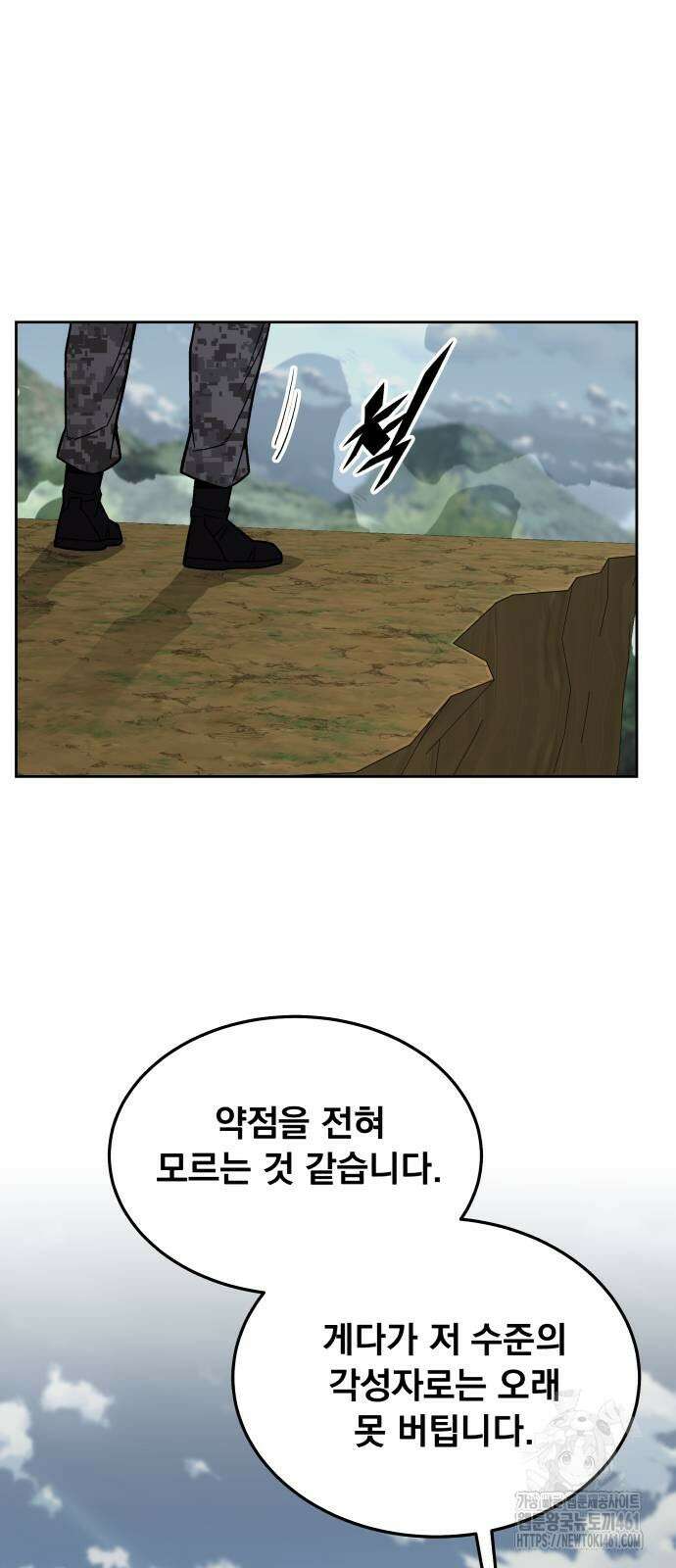 멸망한 세계의 취사병 53화 8