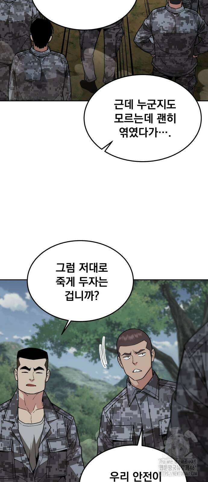 멸망한 세계의 취사병 53화 11