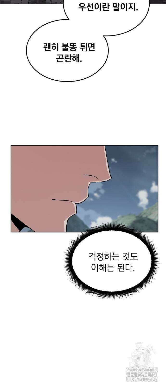 멸망한 세계의 취사병 53화 12