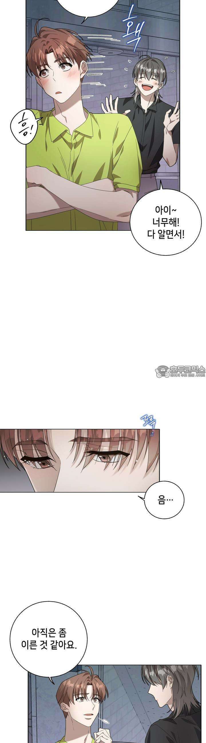 개 같은 한여름 13화 4