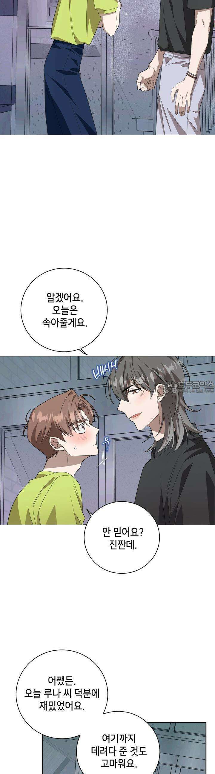 개 같은 한여름 13화 7