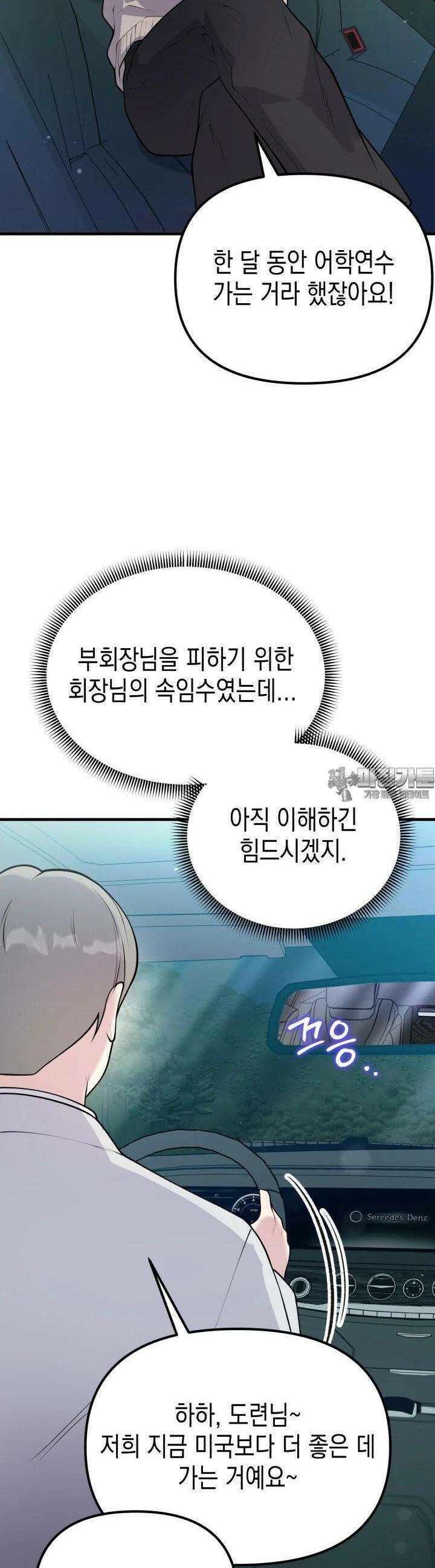 나의 수컷 강아지 56화 2