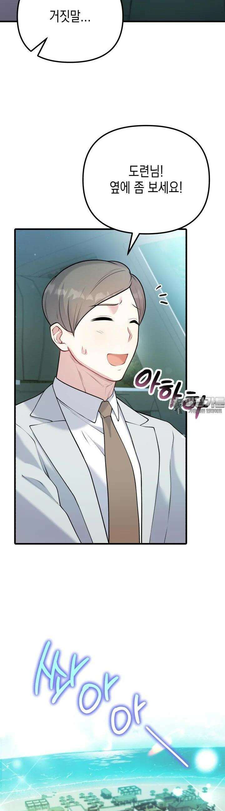 나의 수컷 강아지 56화 3