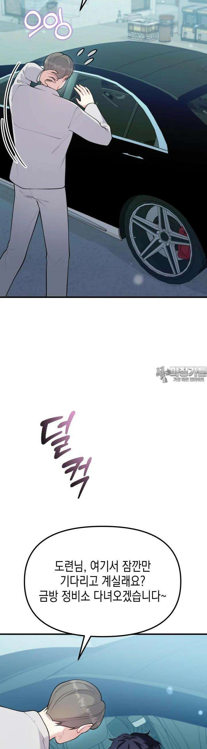 나의 수컷 강아지 56화 7