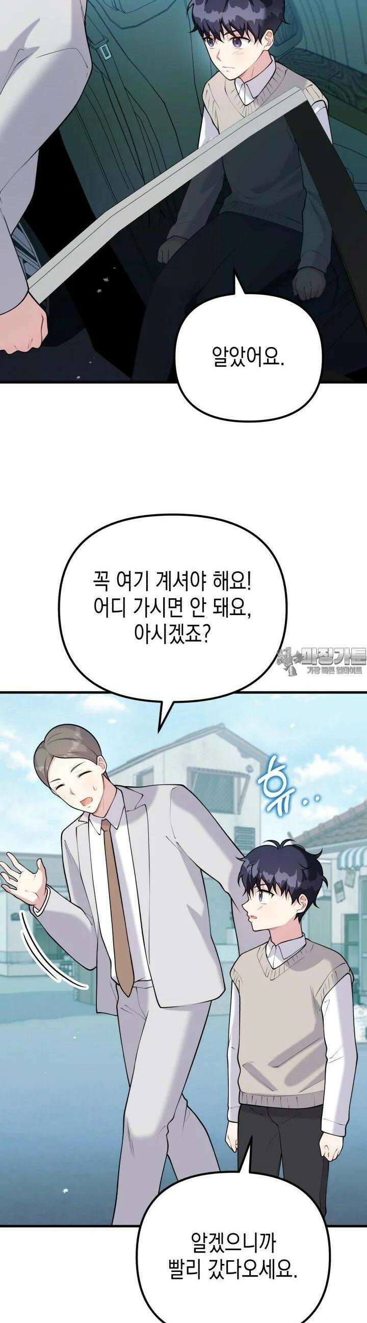 나의 수컷 강아지 56화 8