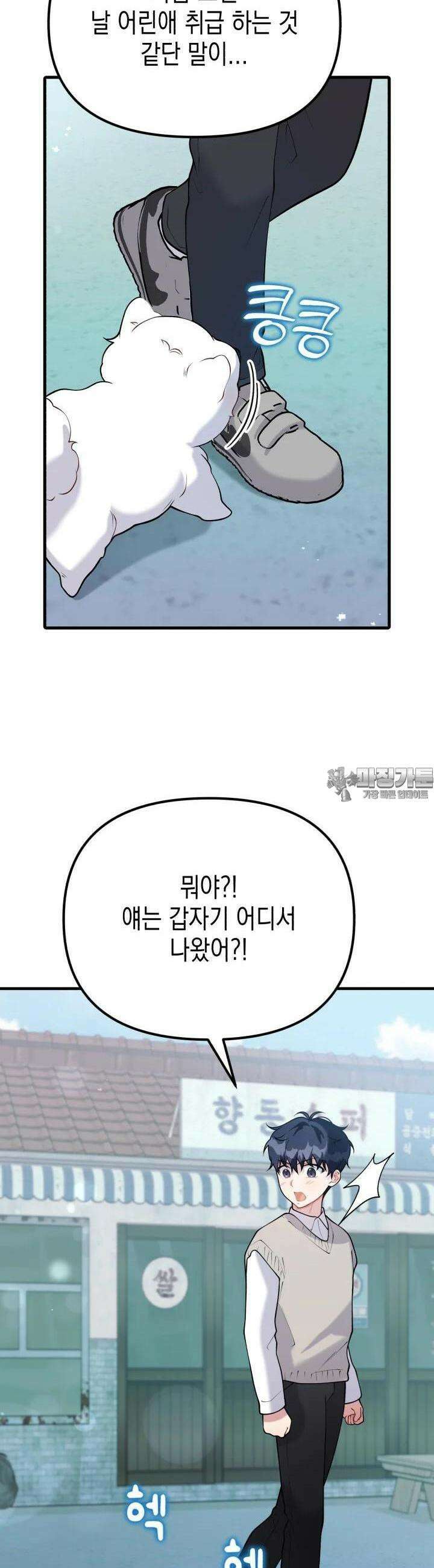 나의 수컷 강아지 56화 10