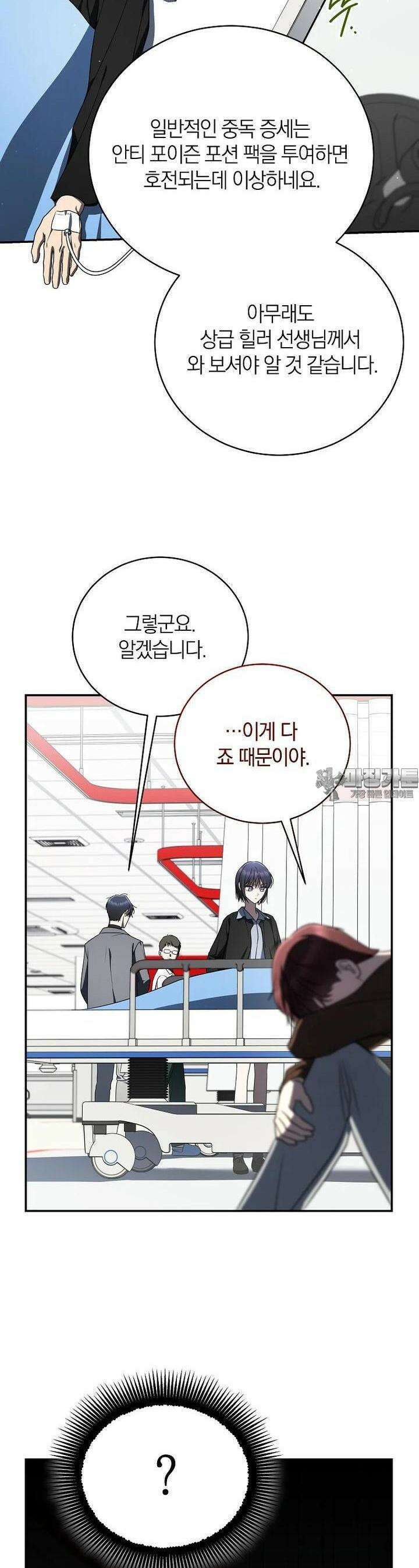 랭커를 위한 바른 생활 안내서 42화 2