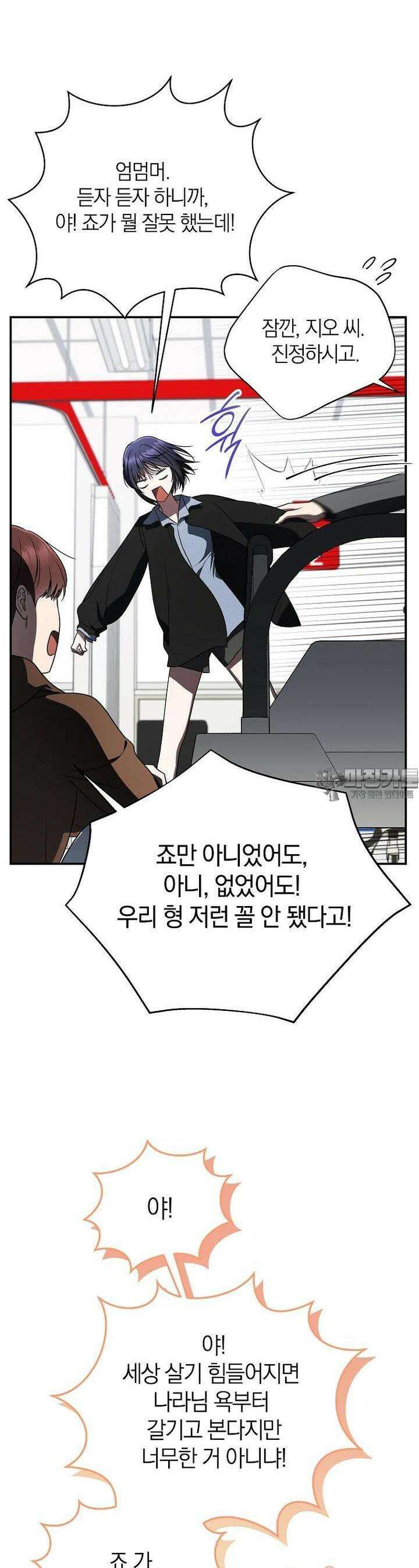 랭커를 위한 바른 생활 안내서 42화 4