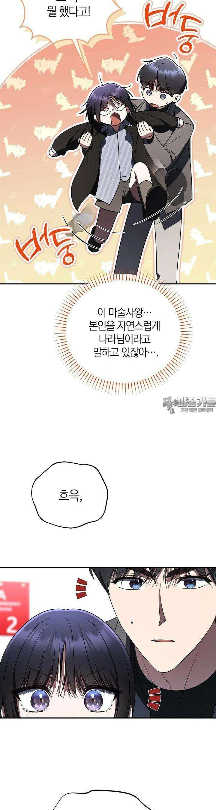 랭커를 위한 바른 생활 안내서 42화 5
