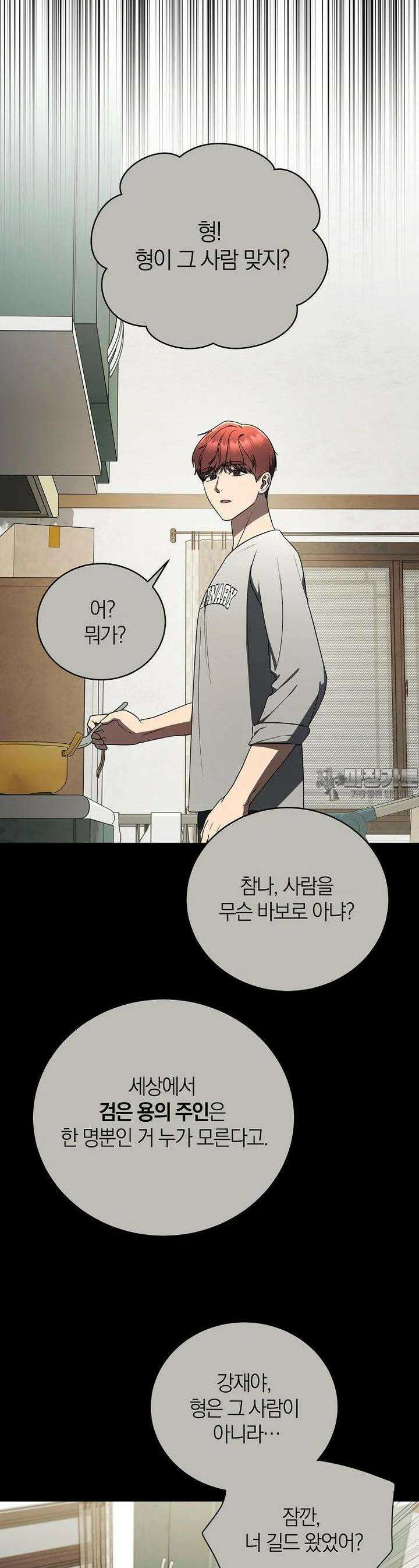 랭커를 위한 바른 생활 안내서 42화 8