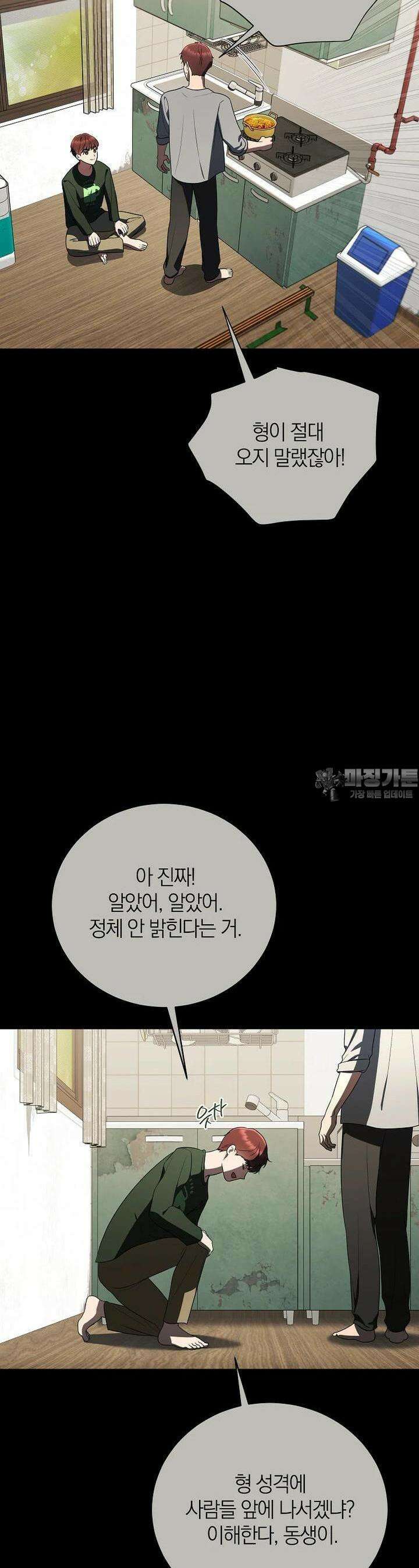 랭커를 위한 바른 생활 안내서 42화 9