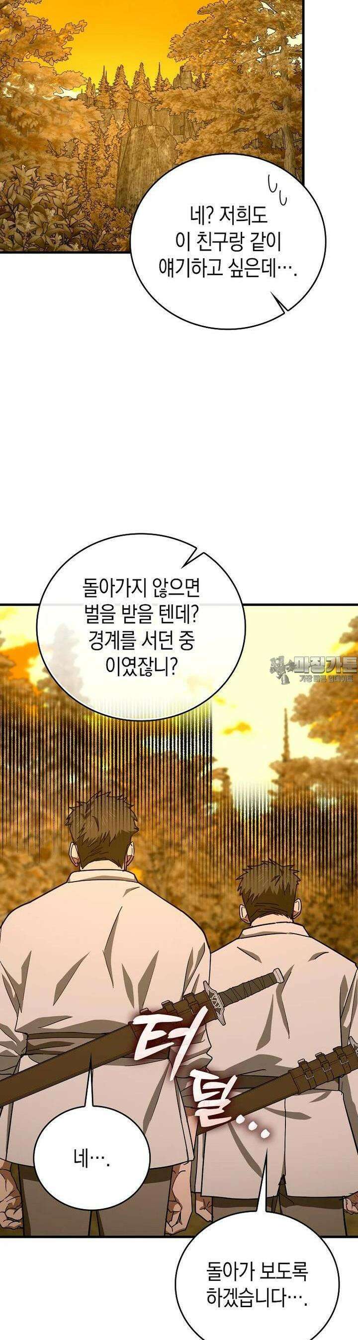 성자는 개뿔, 현대의학의 힘이다 102화 7