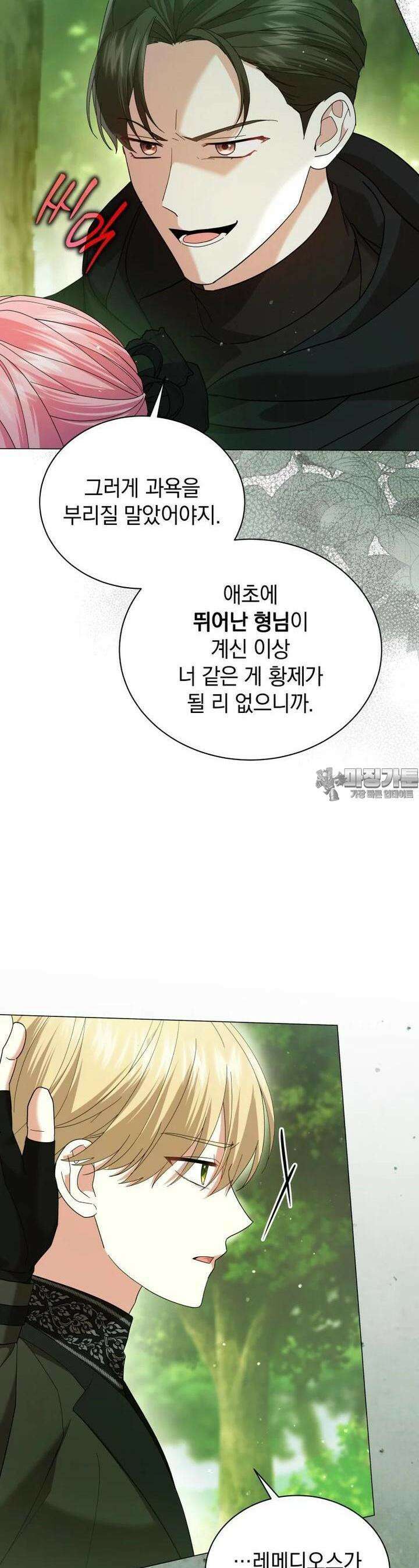 소공녀는 파혼을 기다린다 72화 2