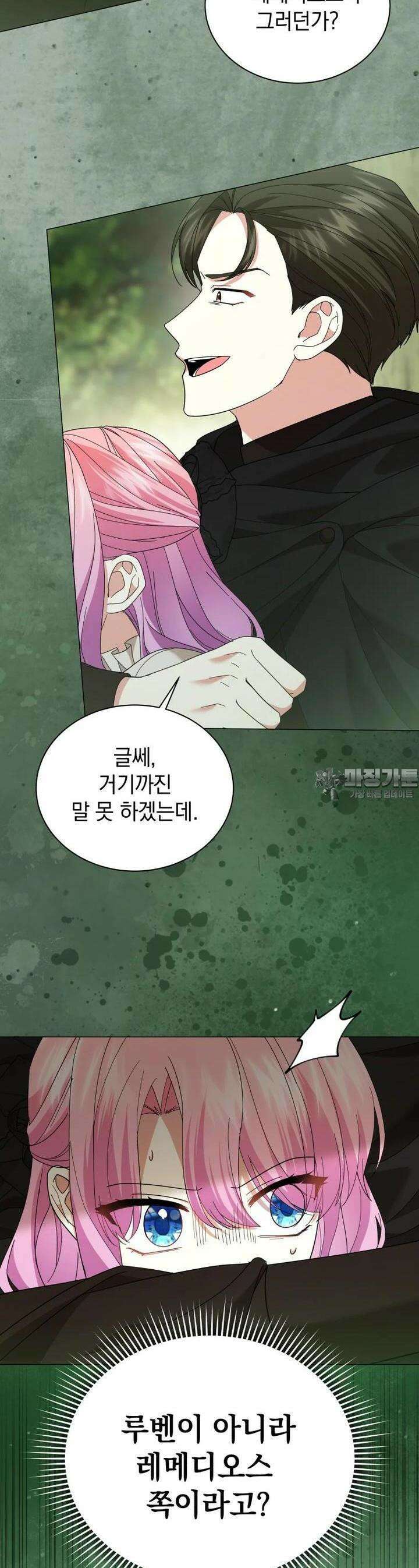 소공녀는 파혼을 기다린다 72화 3