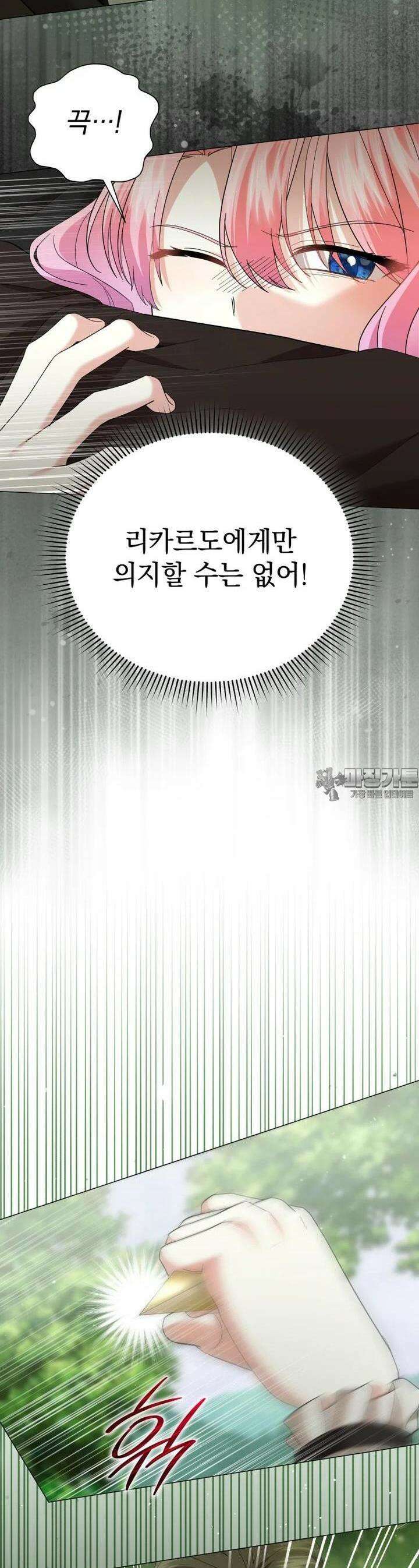 소공녀는 파혼을 기다린다 72화 6