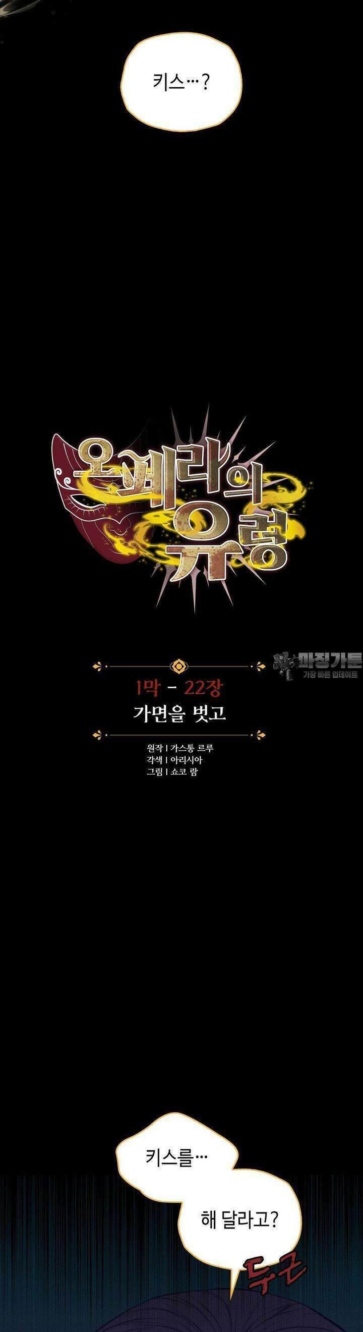 오페라의 유령 22화 4