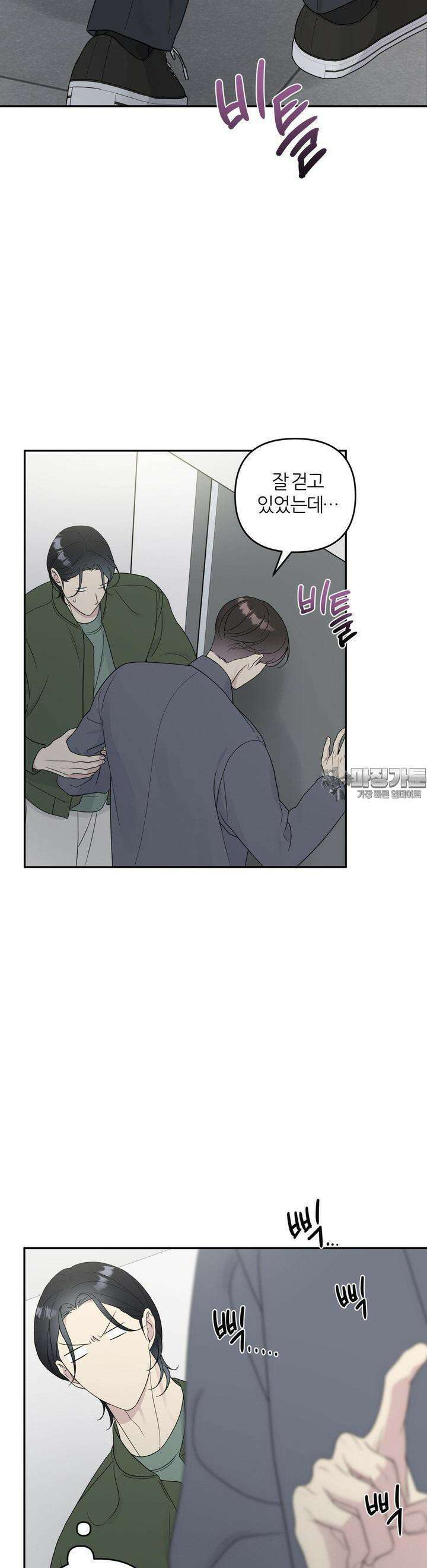 캠퍼스 진실게임 9화 2
