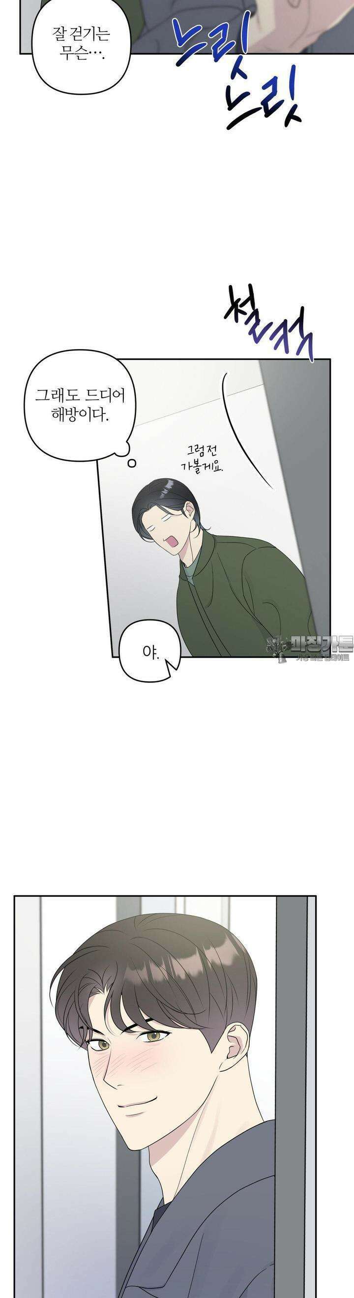 캠퍼스 진실게임 9화 3