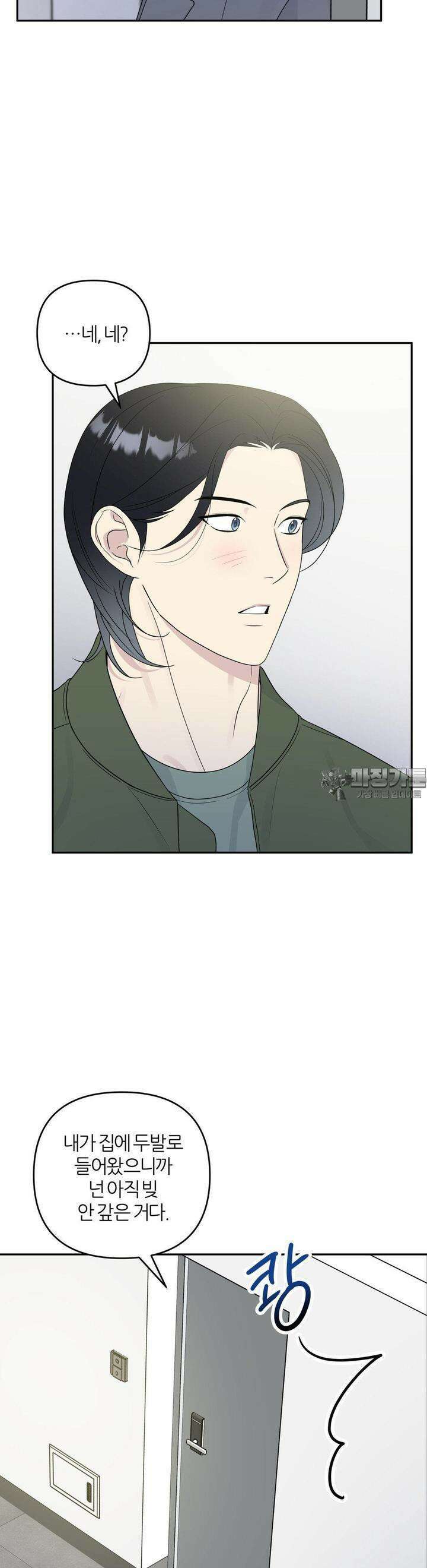 캠퍼스 진실게임 9화 4