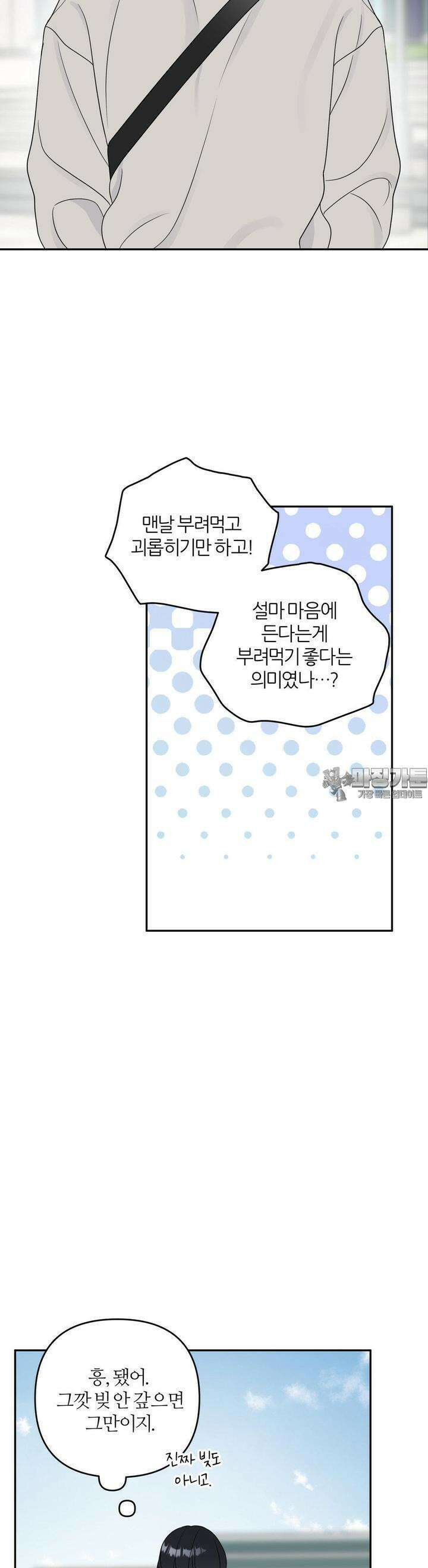 캠퍼스 진실게임 9화 6