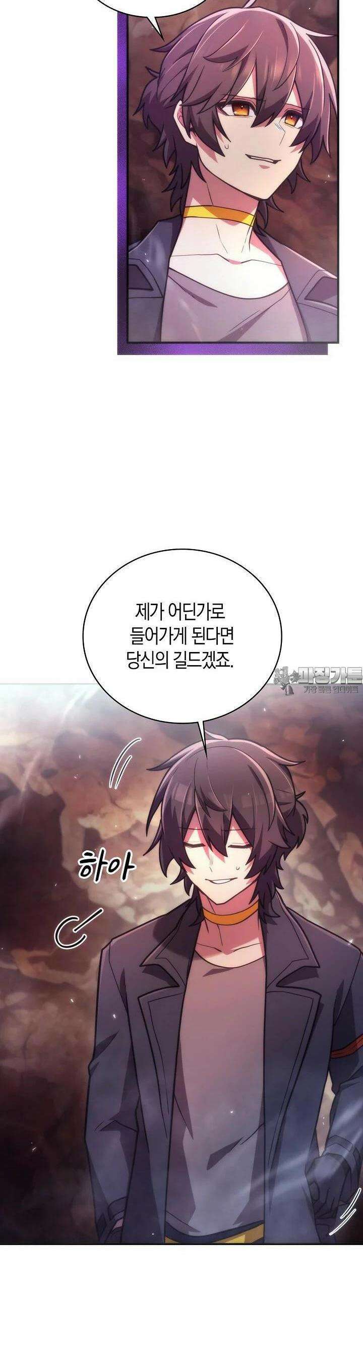 마왕 어플로 S급 헌터가 되었습니다 83화 2