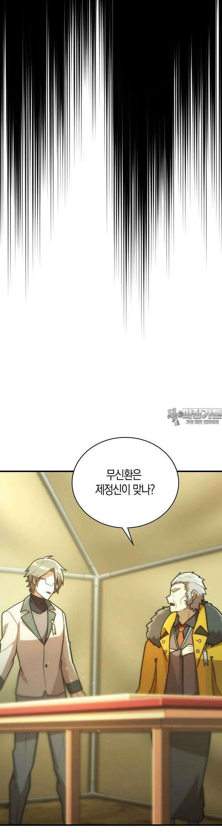 마왕 어플로 S급 헌터가 되었습니다 83화 4