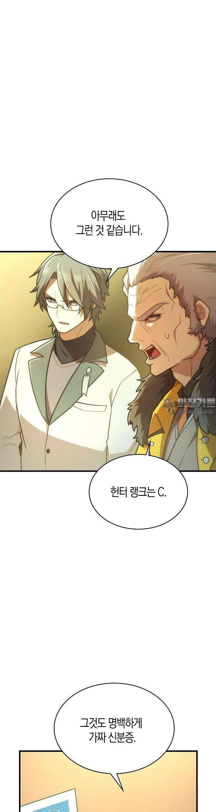 마왕 어플로 S급 헌터가 되었습니다 83화 5
