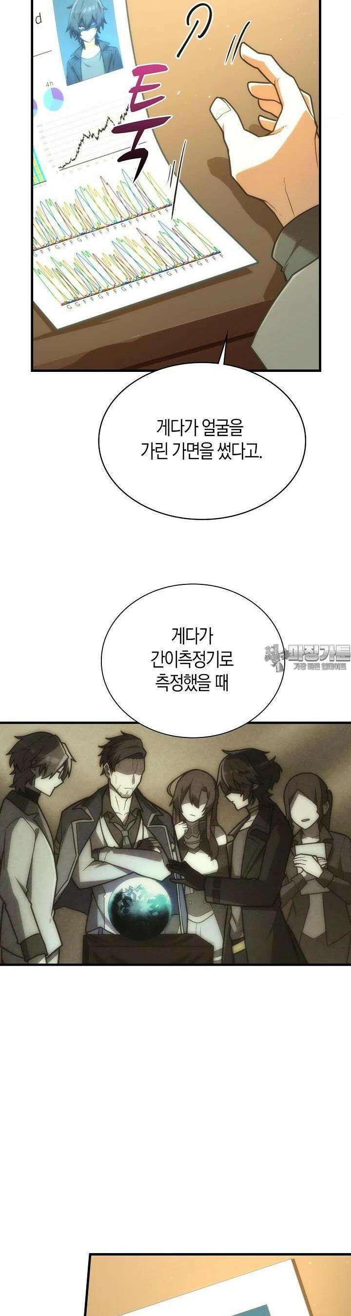 마왕 어플로 S급 헌터가 되었습니다 83화 6