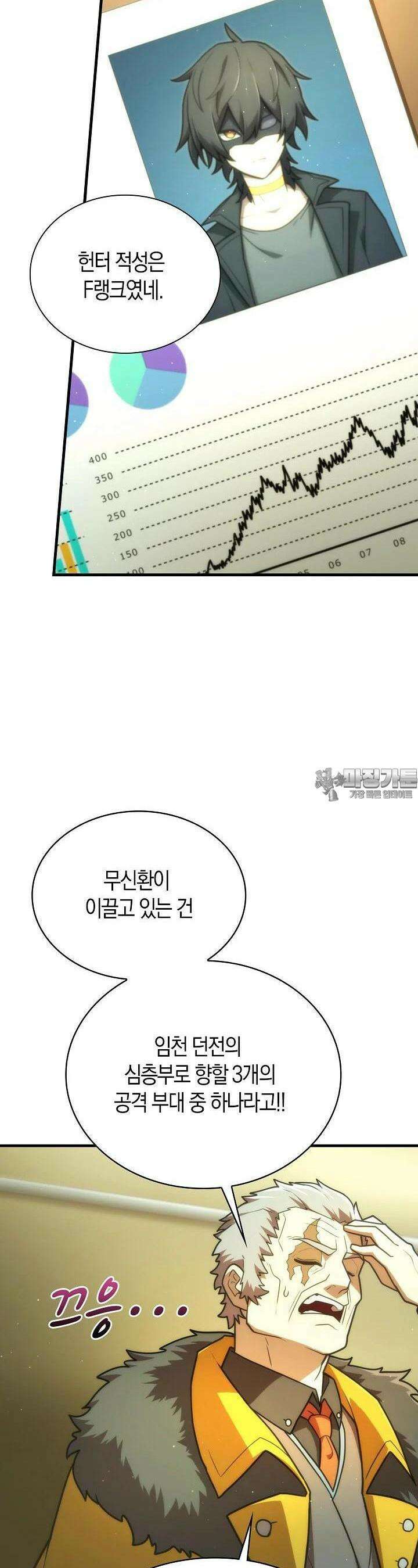 마왕 어플로 S급 헌터가 되었습니다 83화 7