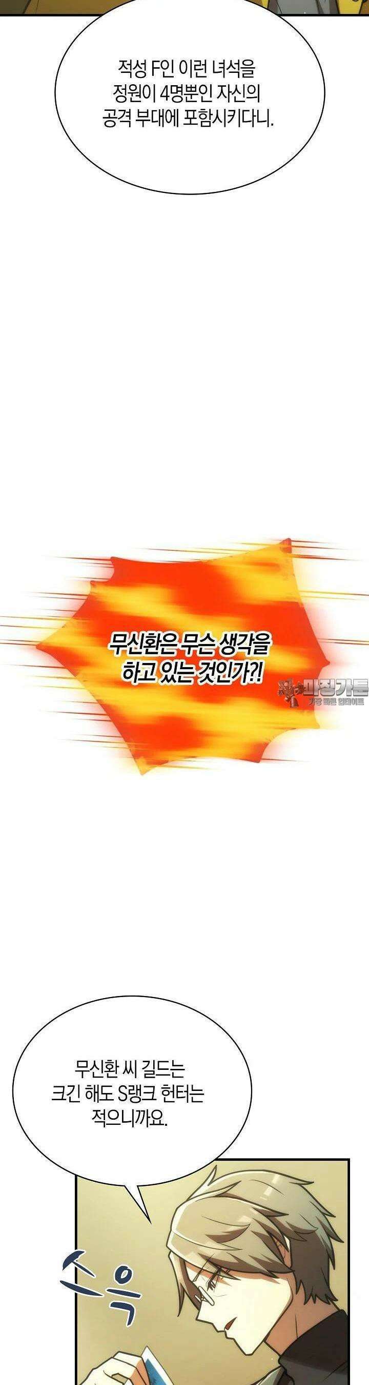 마왕 어플로 S급 헌터가 되었습니다 83화 8