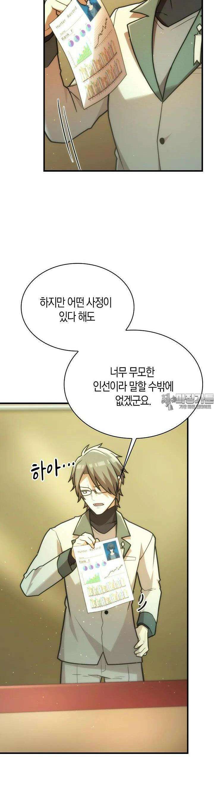 마왕 어플로 S급 헌터가 되었습니다 83화 9