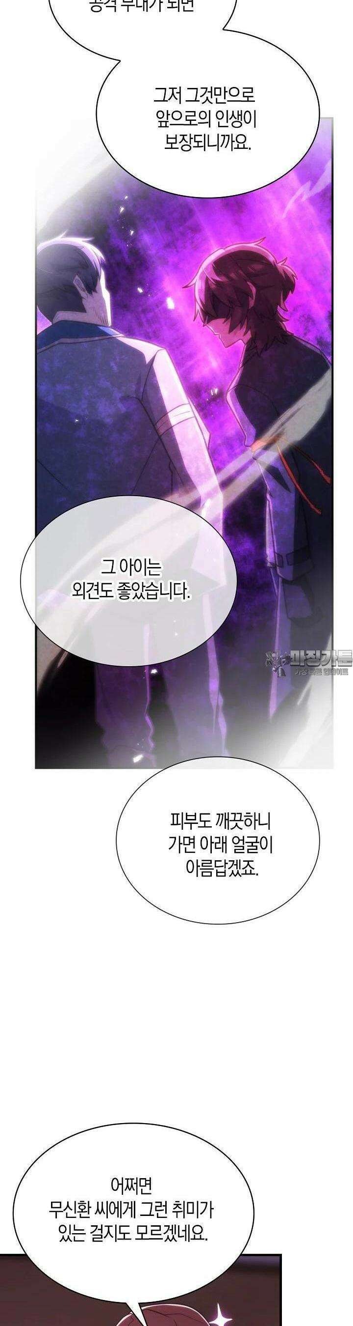 마왕 어플로 S급 헌터가 되었습니다 83화 12