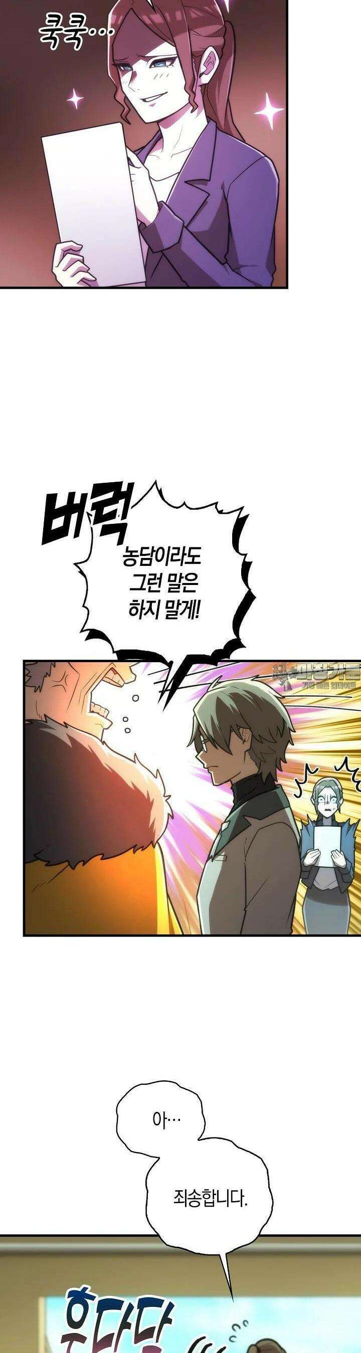 마왕 어플로 S급 헌터가 되었습니다 83화 13