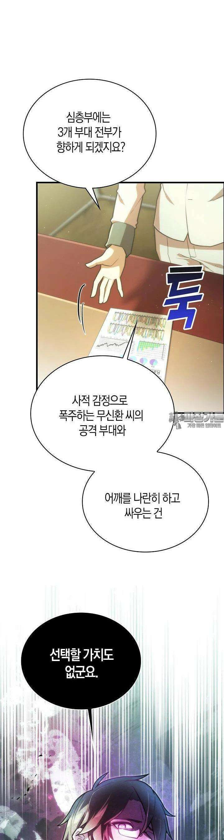 마왕 어플로 S급 헌터가 되었습니다 83화 15