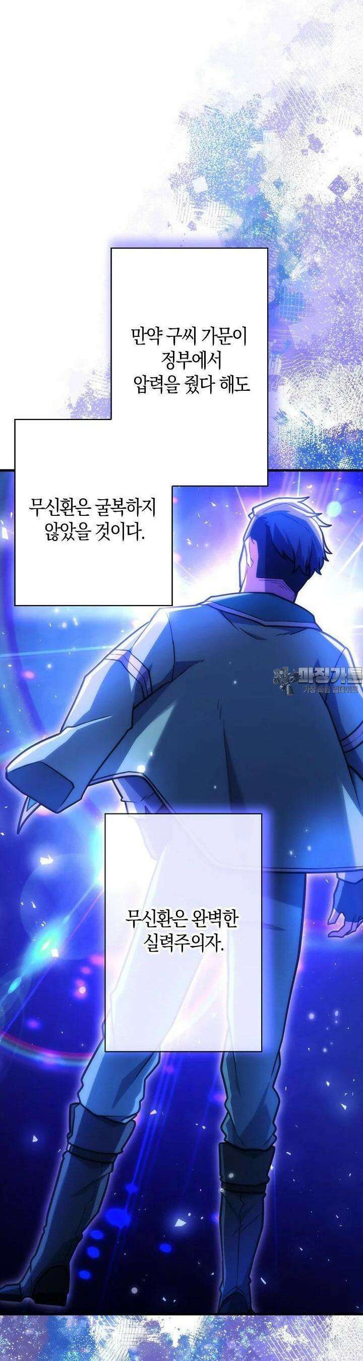 마왕 어플로 S급 헌터가 되었습니다 83화 17