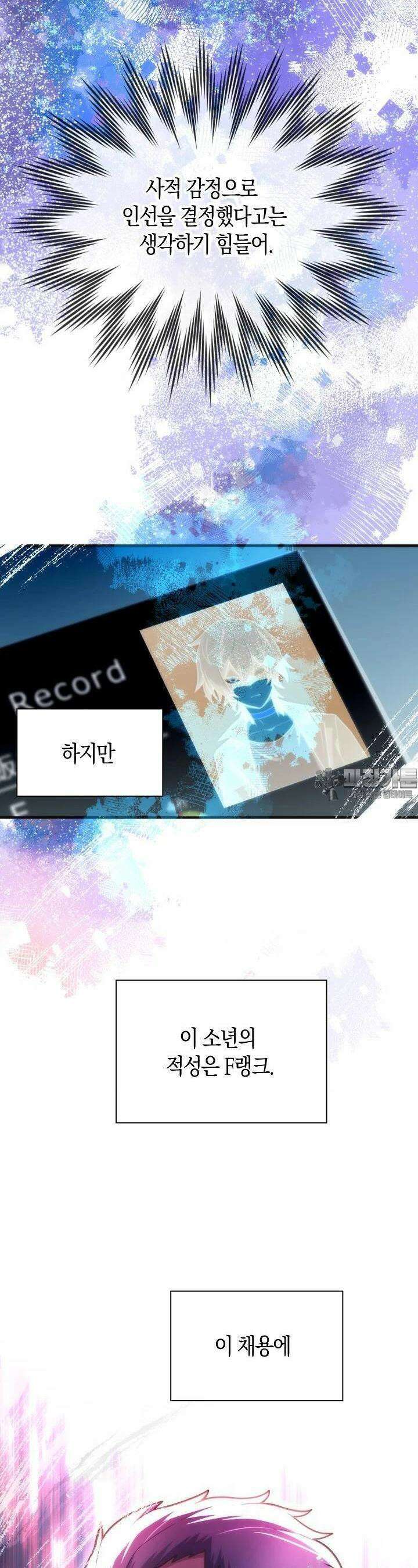 마왕 어플로 S급 헌터가 되었습니다 83화 18