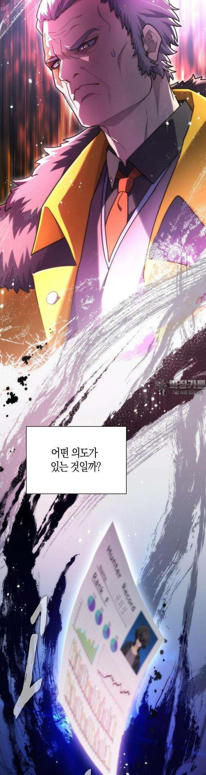 마왕 어플로 S급 헌터가 되었습니다 83화 19