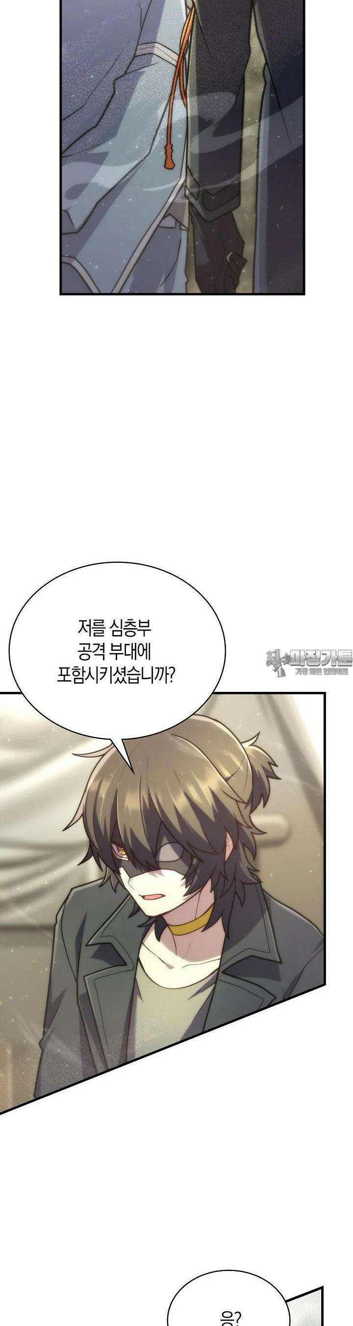 마왕 어플로 S급 헌터가 되었습니다 83화 22
