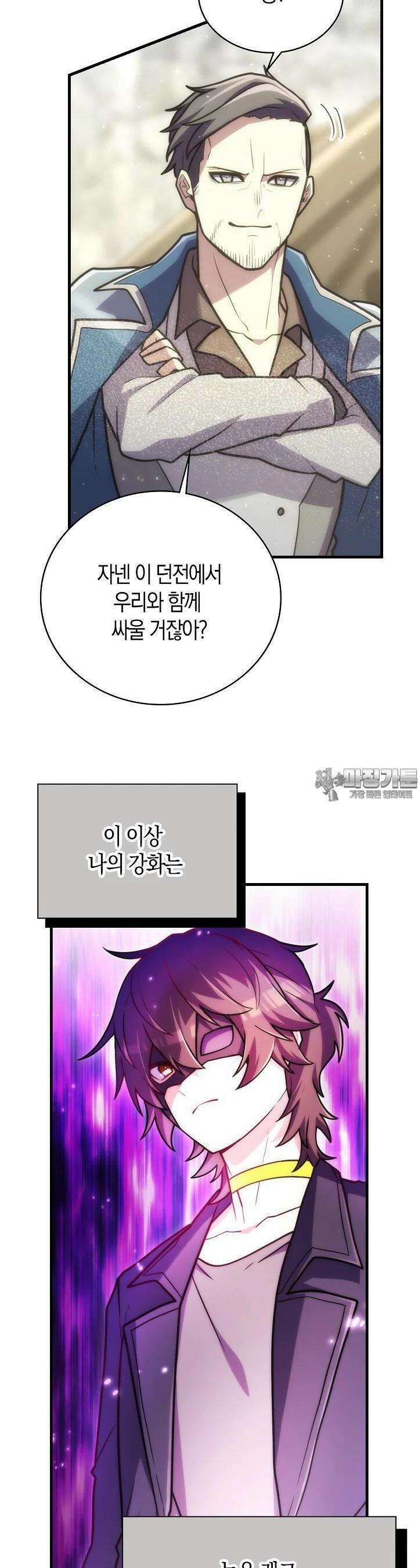 마왕 어플로 S급 헌터가 되었습니다 83화 23