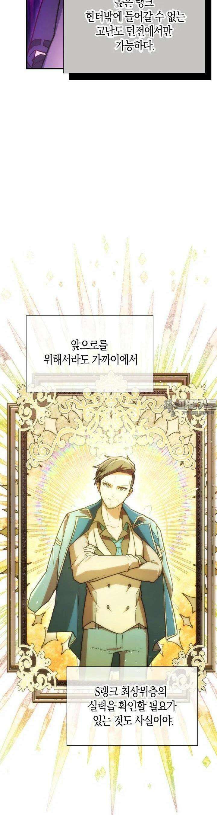 마왕 어플로 S급 헌터가 되었습니다 83화 24