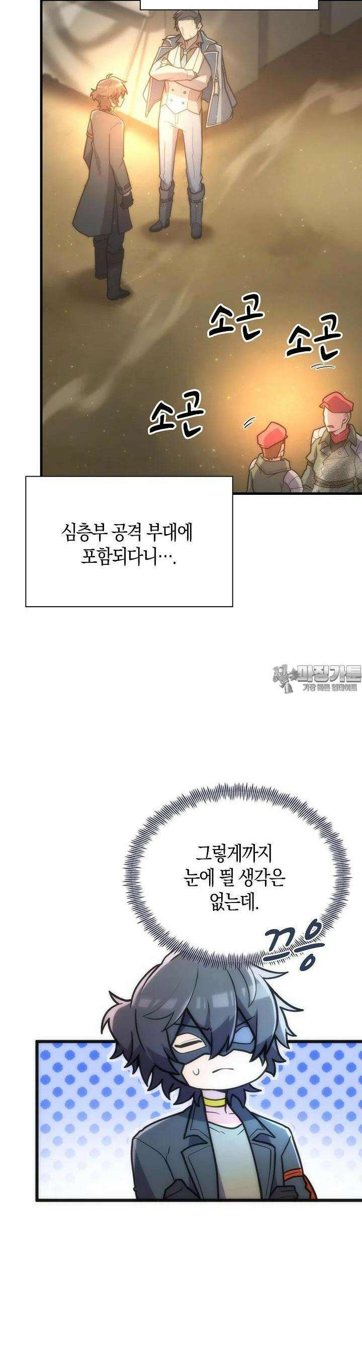 마왕 어플로 S급 헌터가 되었습니다 83화 26