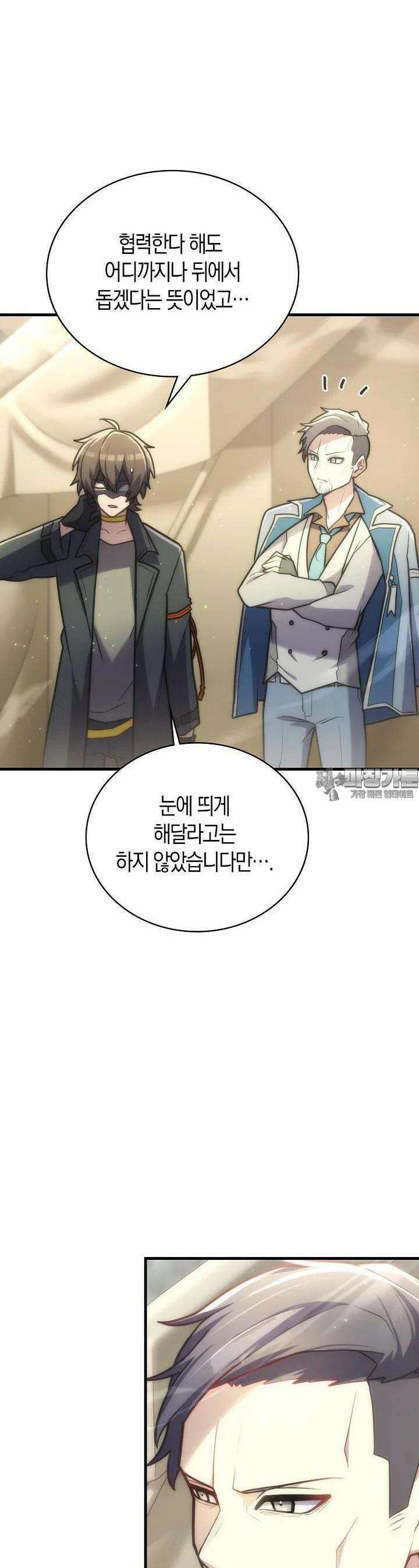 마왕 어플로 S급 헌터가 되었습니다 83화 27