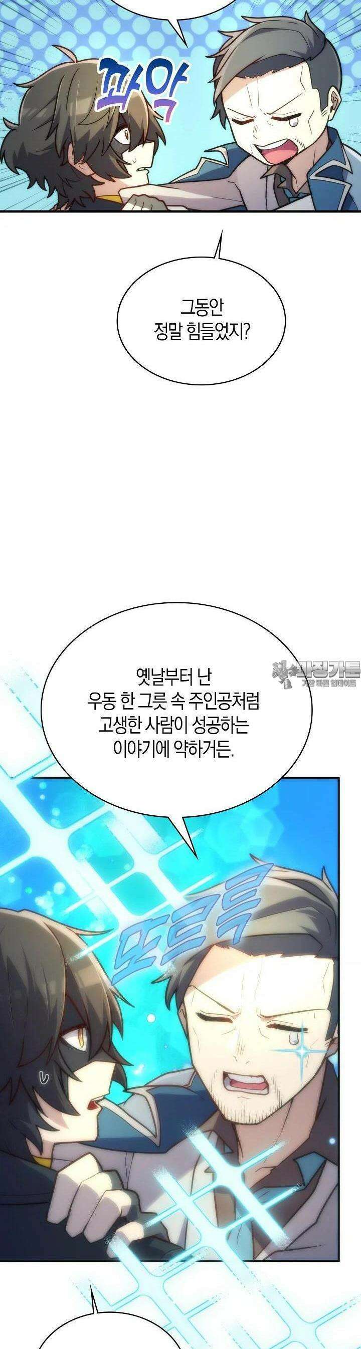 마왕 어플로 S급 헌터가 되었습니다 83화 30