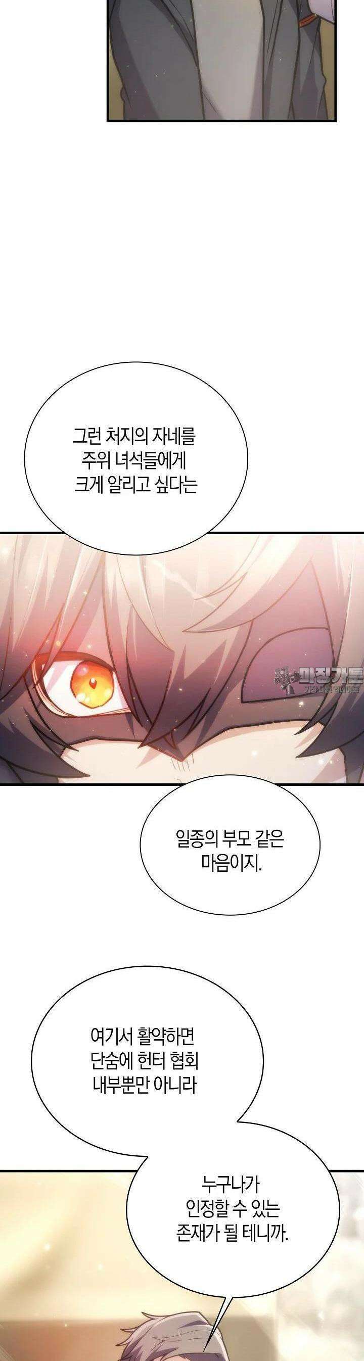 마왕 어플로 S급 헌터가 되었습니다 83화 32