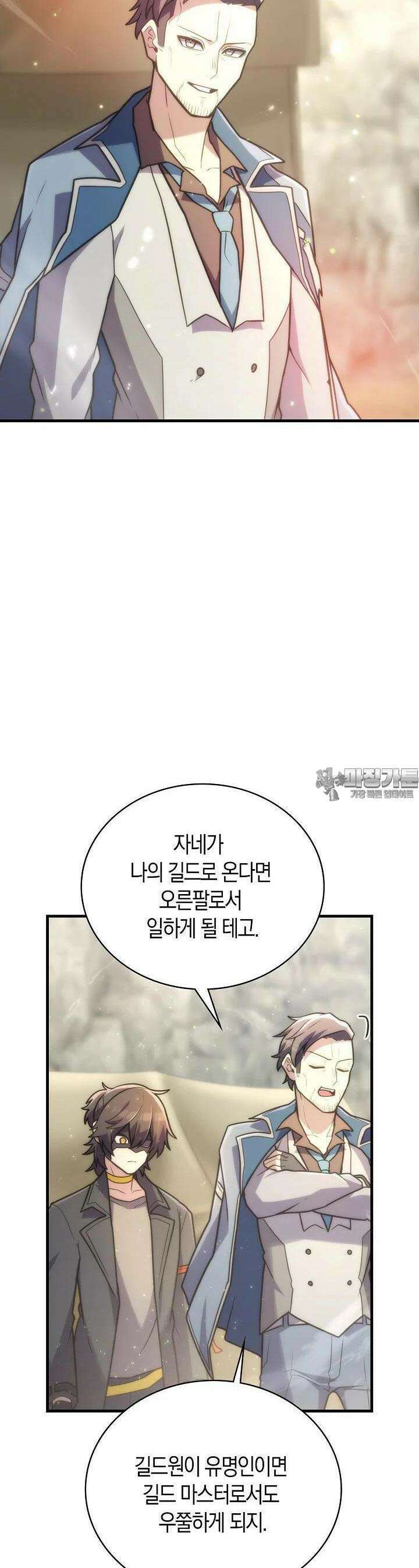 마왕 어플로 S급 헌터가 되었습니다 83화 33