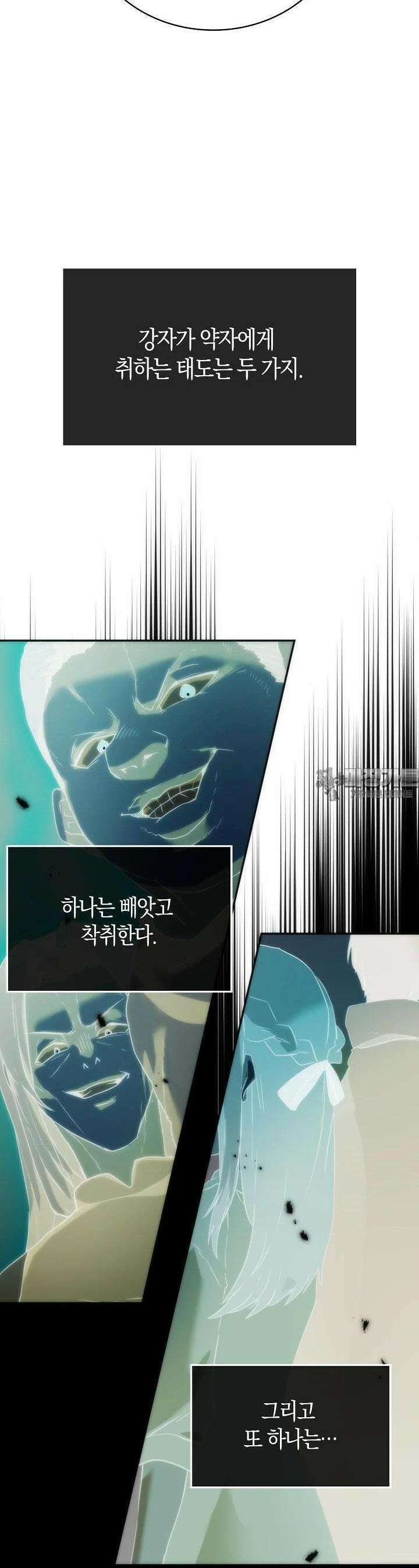 마왕 어플로 S급 헌터가 되었습니다 83화 34