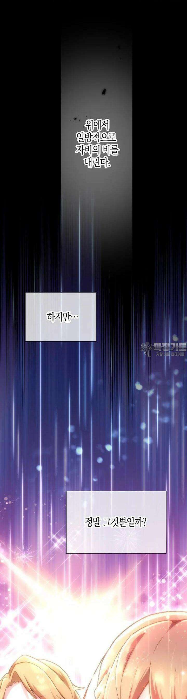 마왕 어플로 S급 헌터가 되었습니다 83화 35