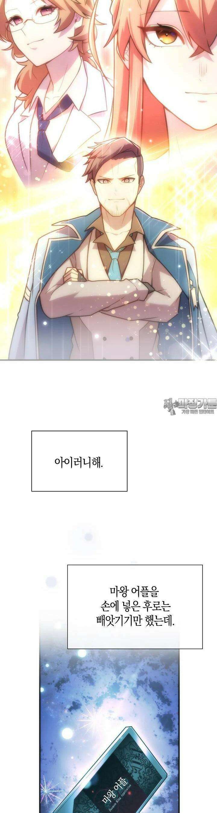 마왕 어플로 S급 헌터가 되었습니다 83화 36