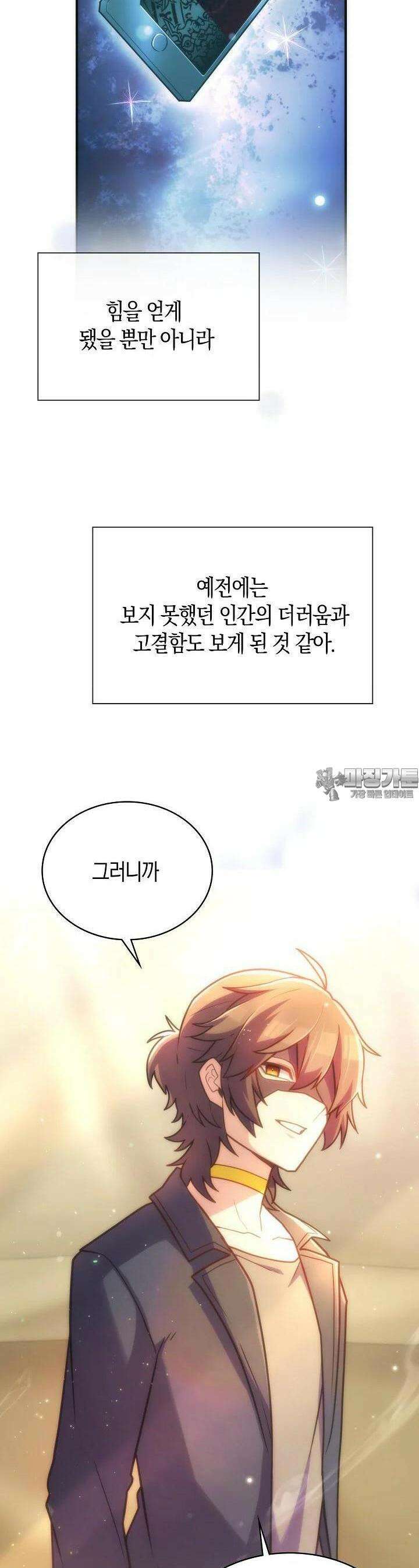 마왕 어플로 S급 헌터가 되었습니다 83화 37