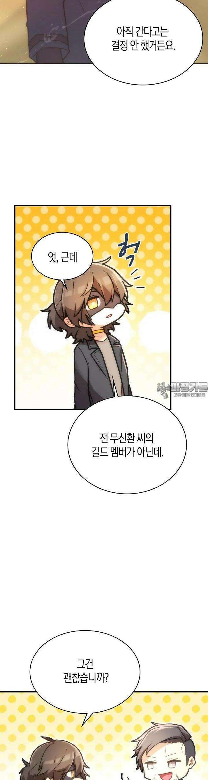 마왕 어플로 S급 헌터가 되었습니다 83화 38